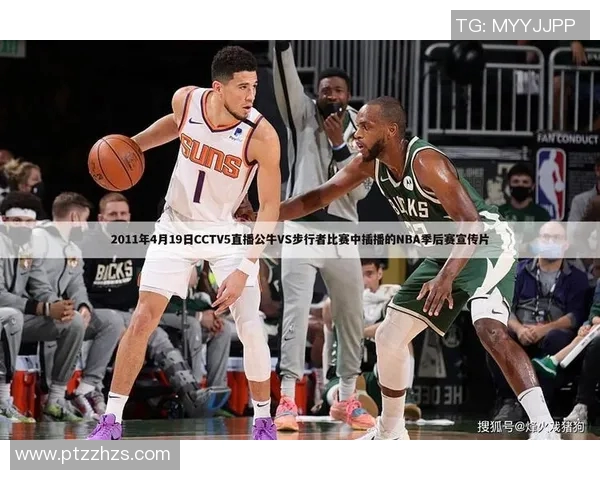 步行者与公牛对决深度分析及比赛展望